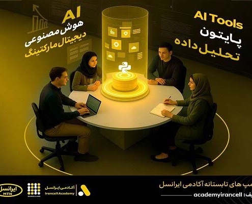 جشنواره آموزشهای تخصصی آکادمی ایرانسل با تخفیف ویژه