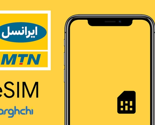سرویس eSIM بهصورت آزمایشی در شبکۀ ایرانسل راهاندازی شد