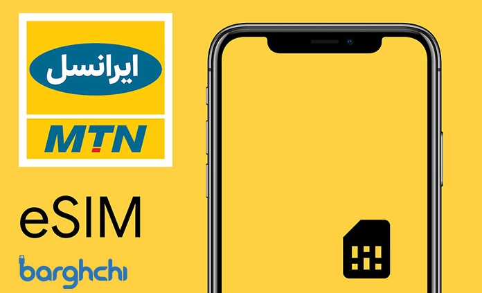 سرویس eSIM به‌صورت آزمایشی در شبکۀ ایرانسل راه‌اندازی شد