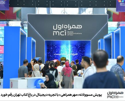 پویش «مهر همراهی» همراه اول