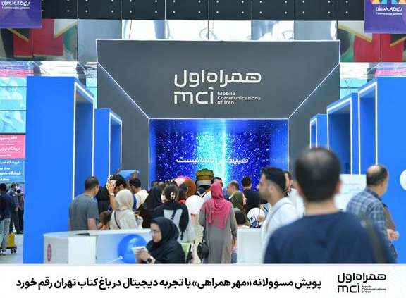 پویش «مهر همراهی» همراه اول