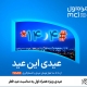 عیدی ویژه همراه اول به مناسبت عید فطر