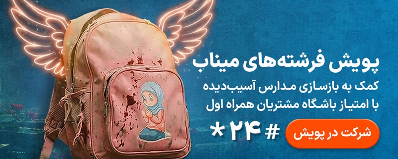مسیر تازه نیکوکاری برای بازسازی مدارس آسیب‌دیده